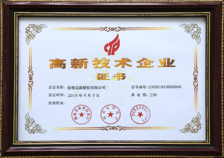 熱烈祝賀我公司榮獲“高新技術(shù)企業(yè)” 殊榮！